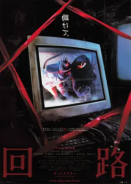 回路2001[电影解说]