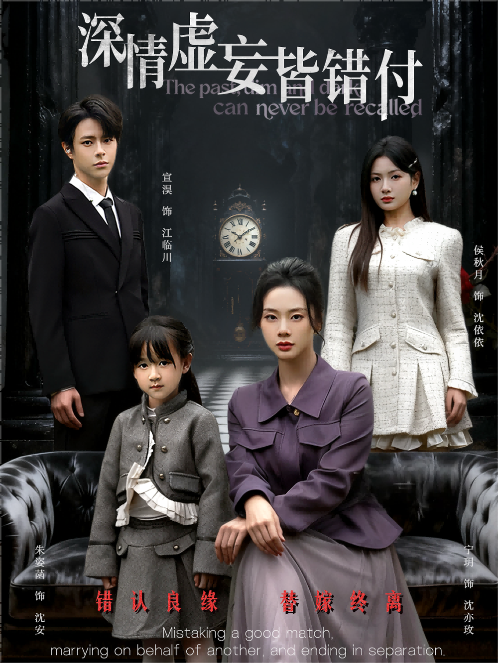 深情虚妄皆错付&往事暗沉不可追