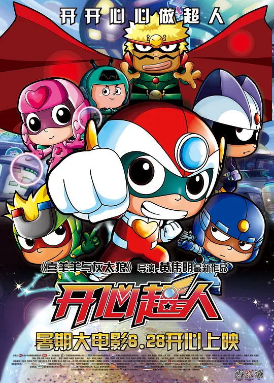 开心超人2013[电影解说]