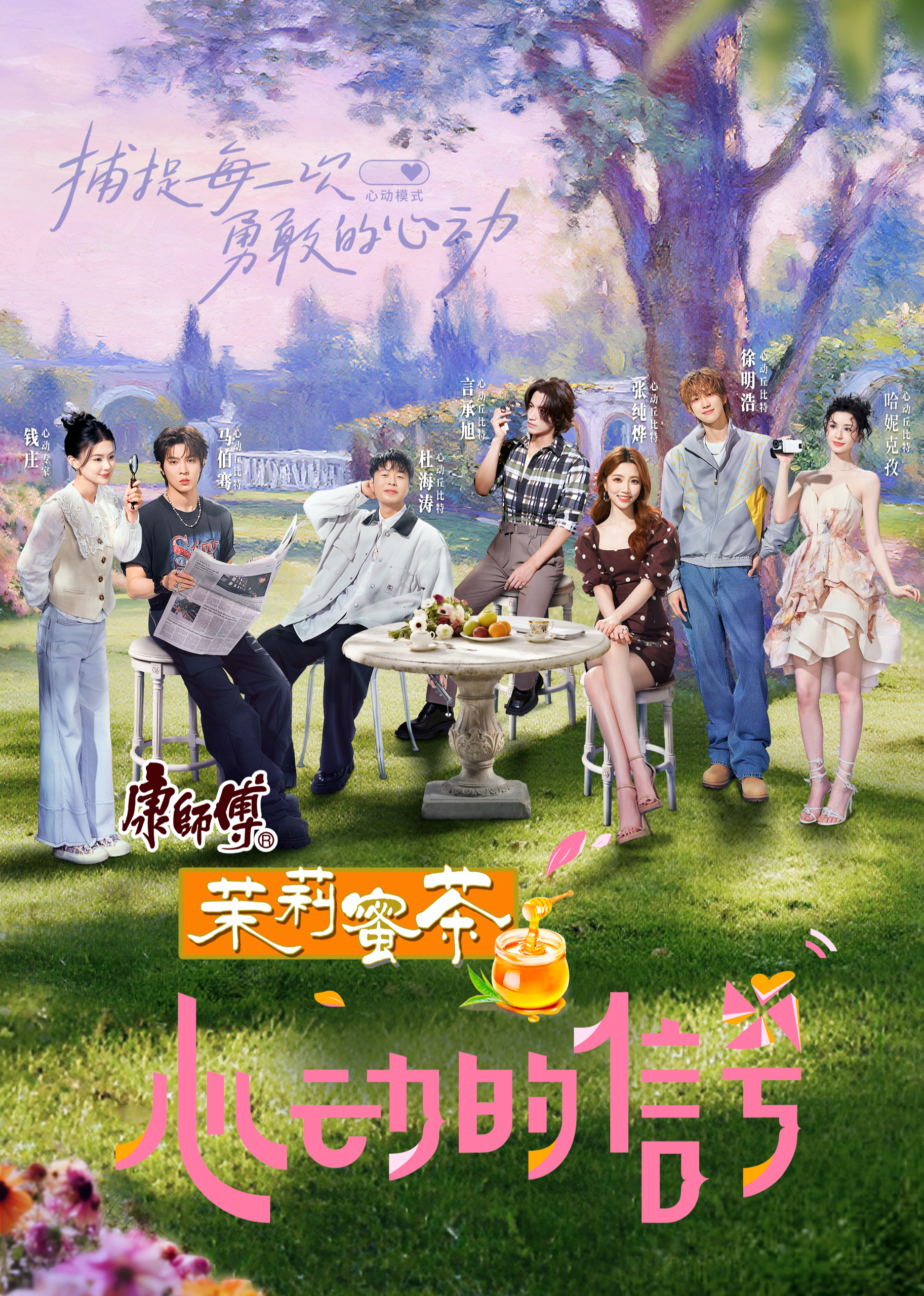 心动的信号第八季(加更版)