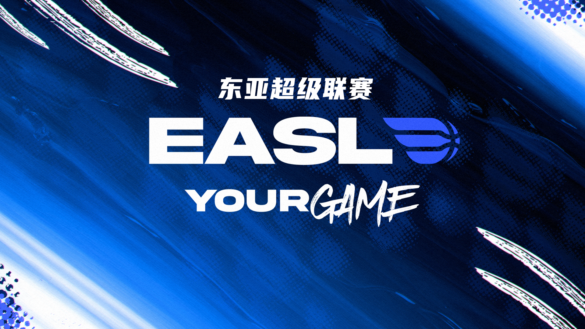 东亚超级联赛 桃园璞园领航猿vs琉球黄金帝王20251008