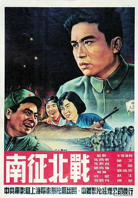 南征北战1952[电影解说]