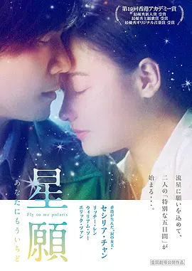 星愿1999[电影解说]