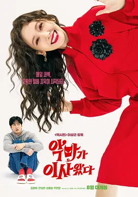 恶魔搬进来了[电影解说]