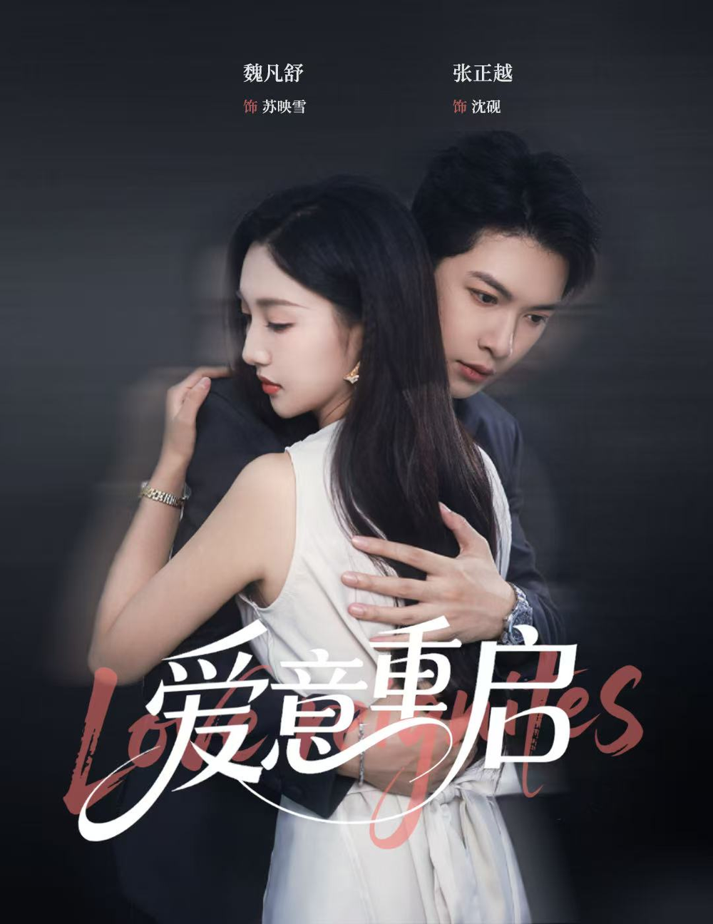 心跳漏拍&爱意重启