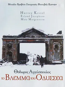 尤里西斯的凝视1995[电影解说]