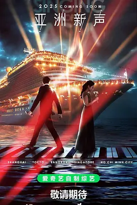 亚洲新声(加更版)