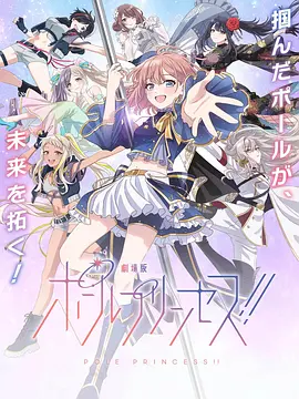 钢管公主:~向北极星许愿~