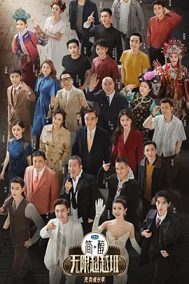 无限超越班第三季（加更版）