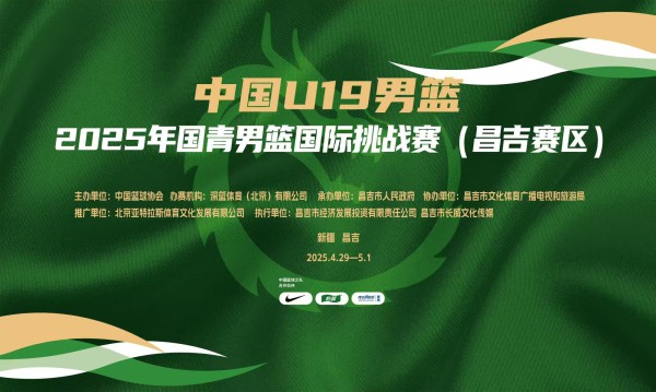 U16国青男篮国际挑战赛 中国U16男篮vs斯洛文尼亚俱乐部青年队20250701