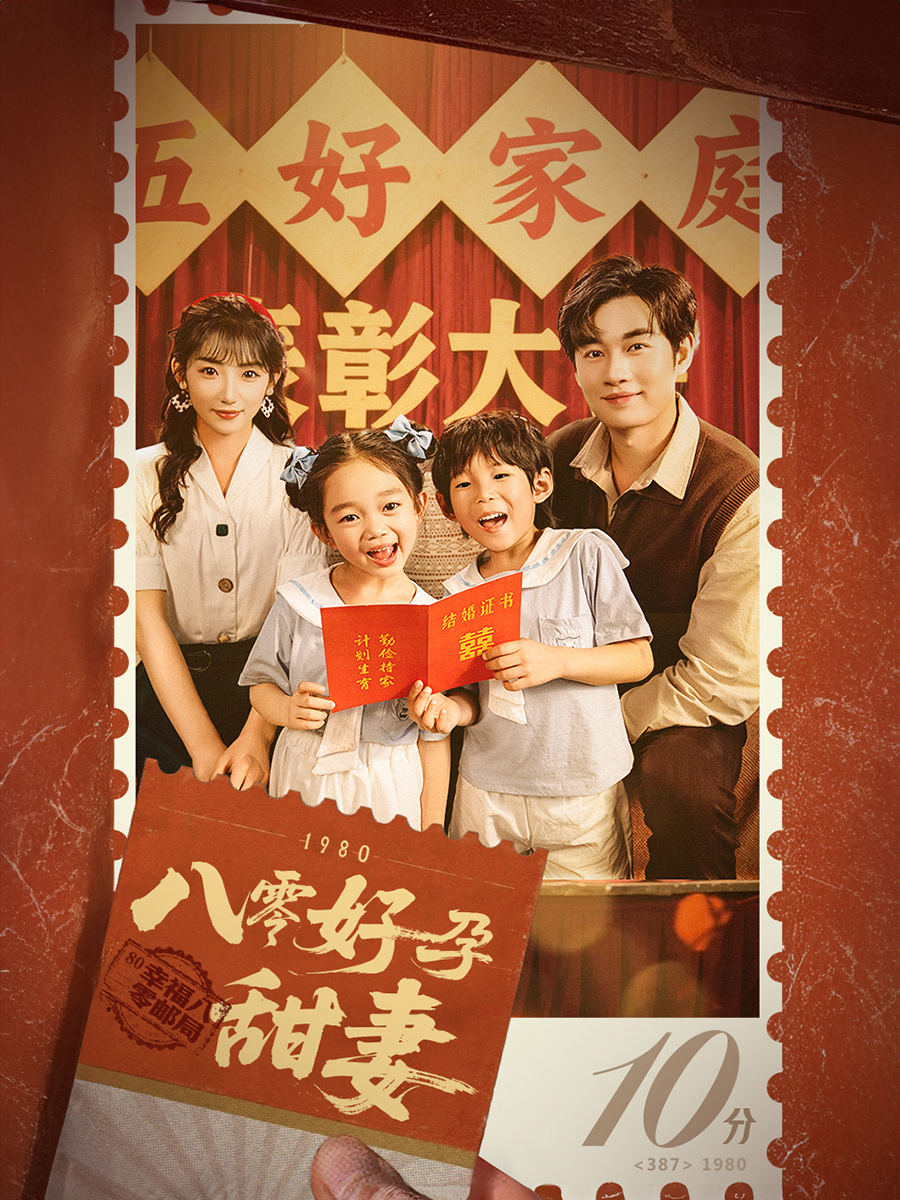 八零好孕甜妻&家有喜事