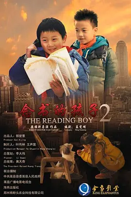 念书的孩子2[电影解说]