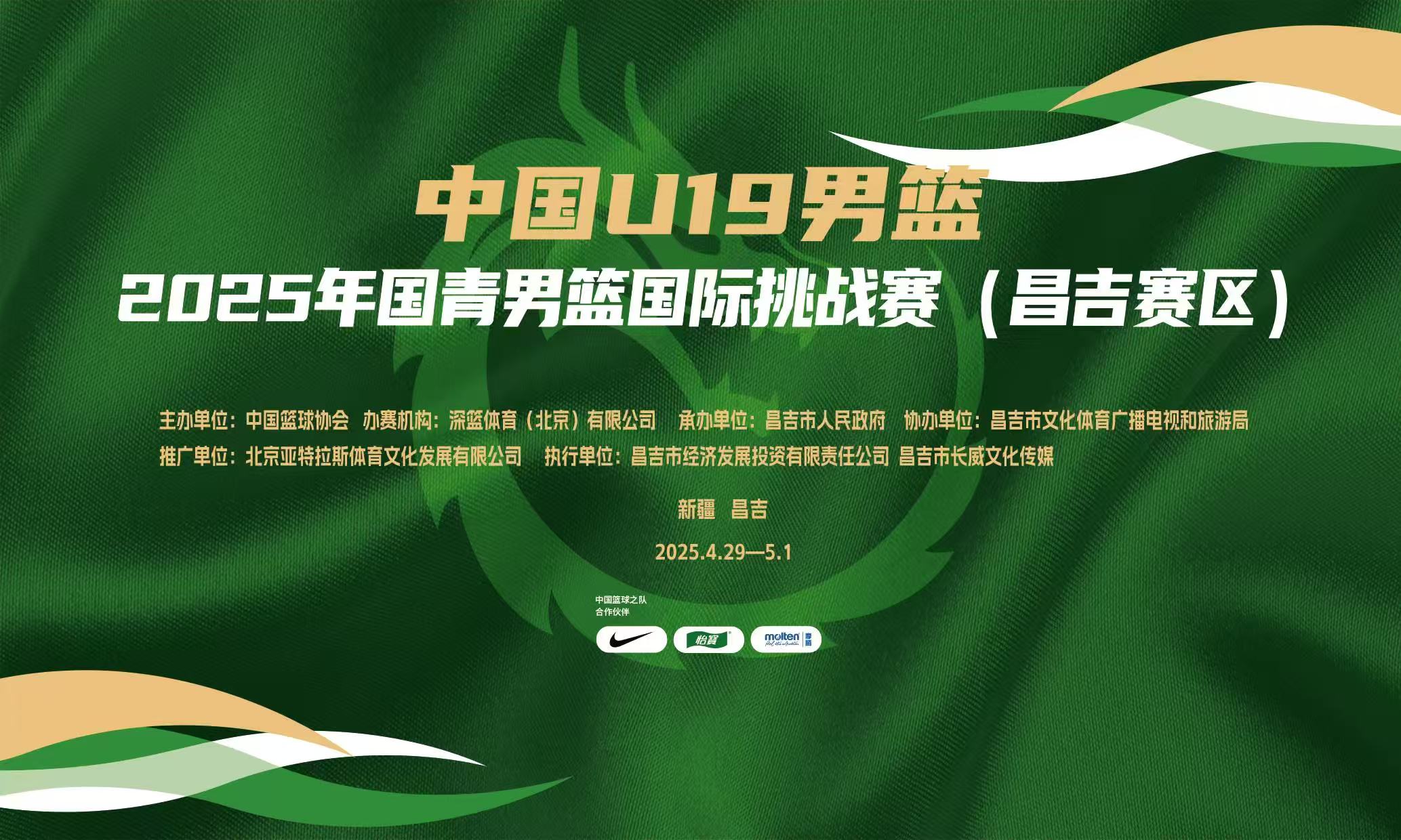 国青男篮挑战赛 中国U19男篮vs埃及青年队20250609