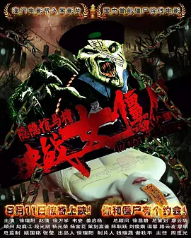 隐隐惊马槽之决战女僵尸[电影解说]