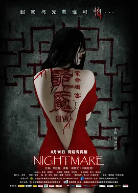 诡魇[电影解说]