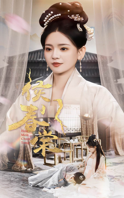 侯门春棠&侯门惊华