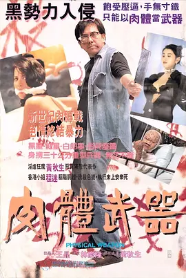 香港奇案之吸血贵利王[电影解说]