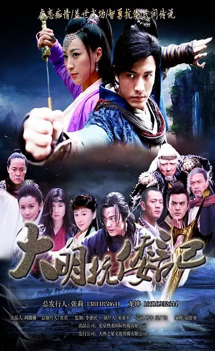 抗倭侠侣[电影解说]