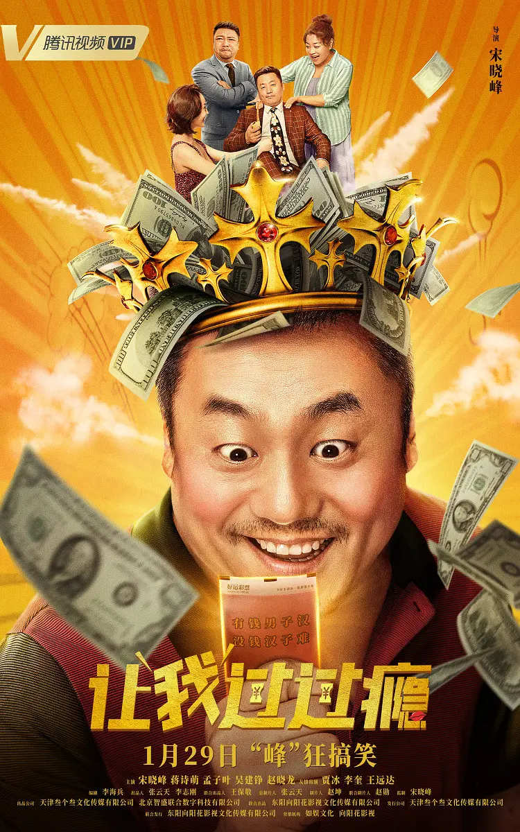 让我过过瘾[电影解说]