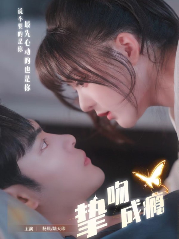 挚吻成瘾（入夜，九爷强势锁爱）