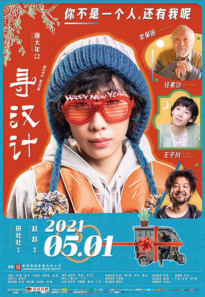 寻汉计[电影解说]