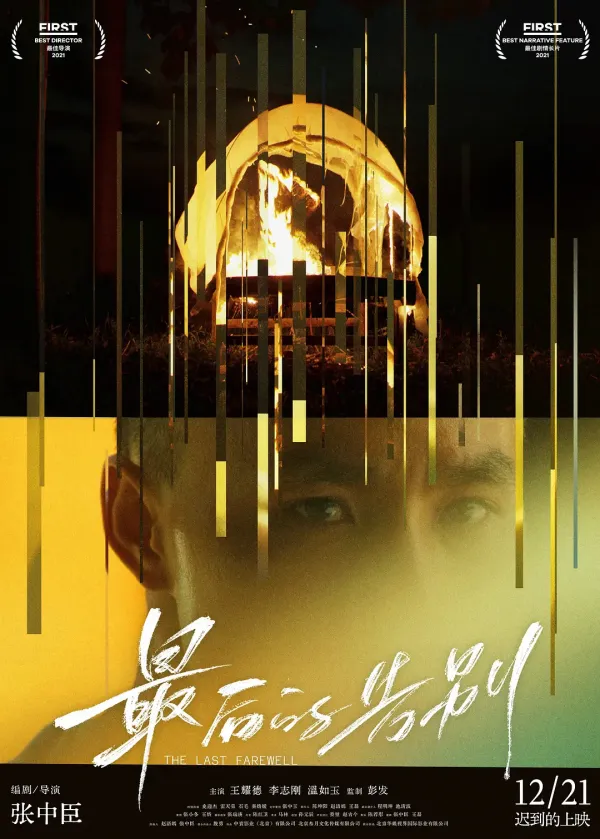 最后的告别[预告片]