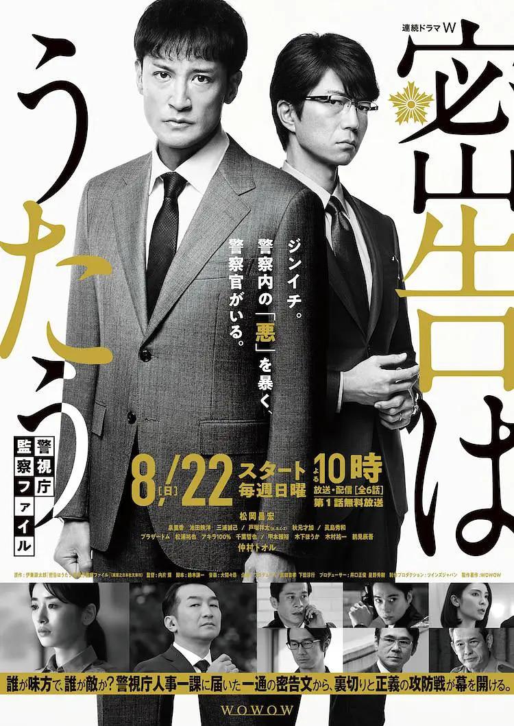 密告之歌 ~警视厅监察档案~