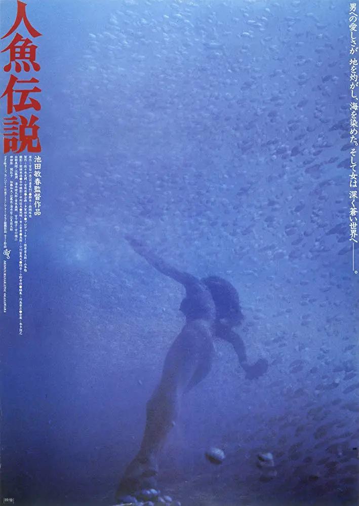 人鱼传说1984