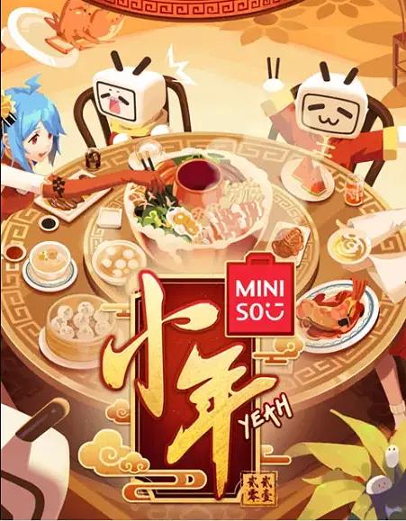 哔哩哔哩小年Yeah!