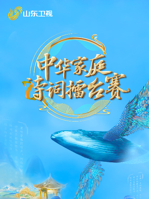 国学小名士第六季