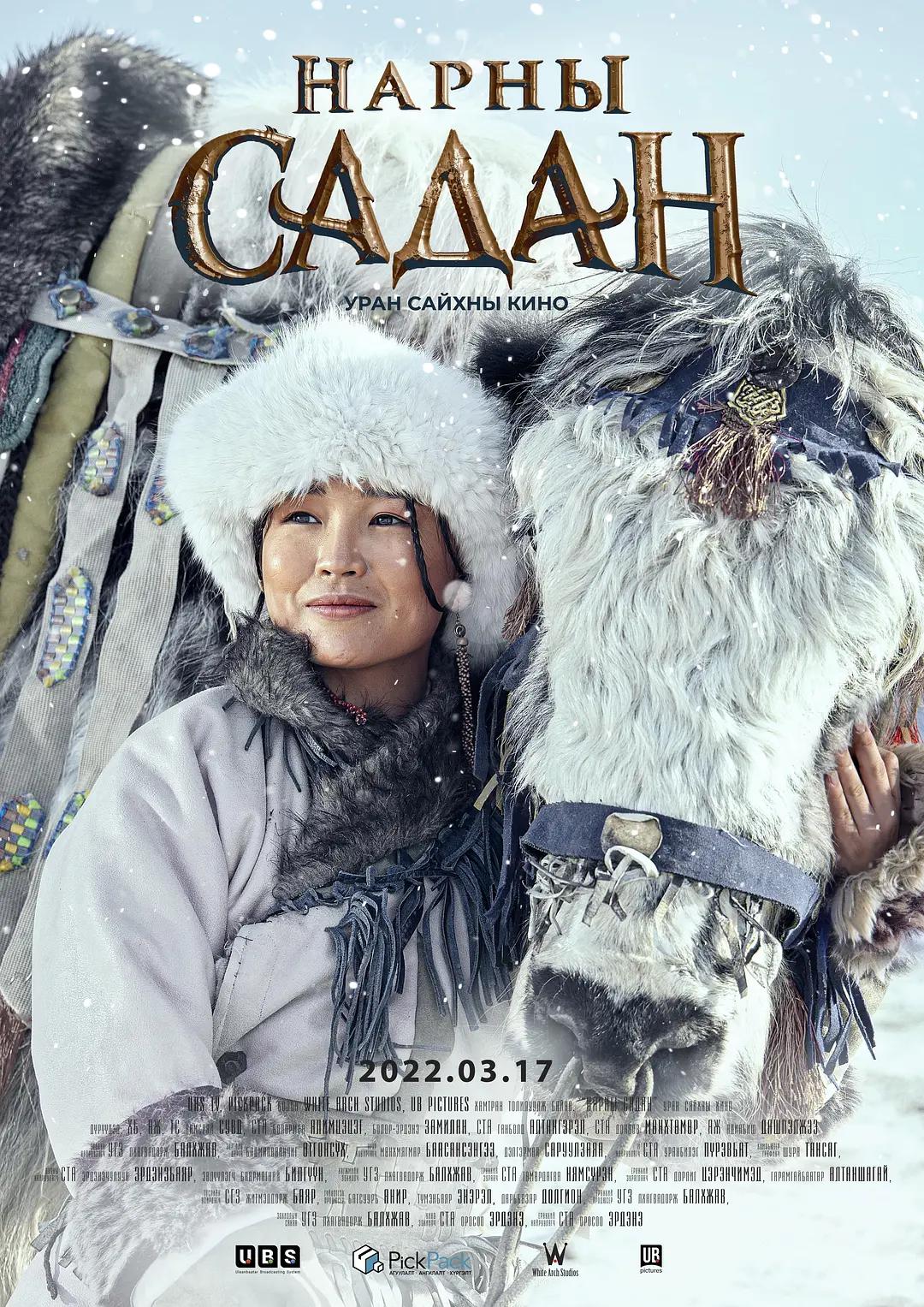 杭爱山上:幸福使者