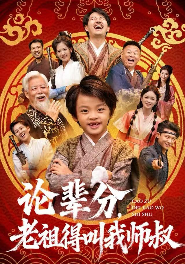 论辈分，老祖得叫我师叔 (萌宝下山全家看我无敌)