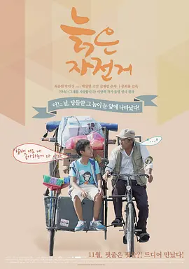 旧单车[电影解说]