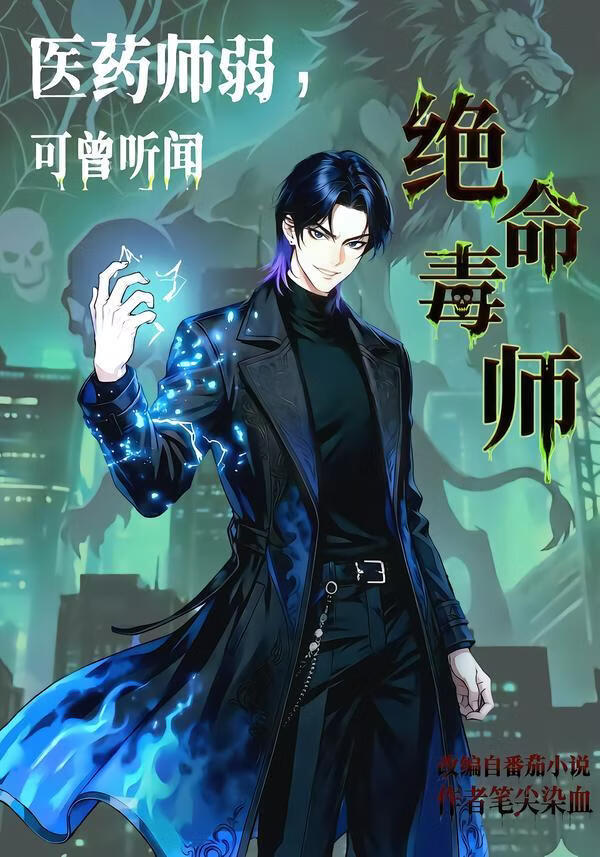 医药师弱,可曾听闻绝命毒师