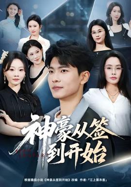 神豪从签到开始