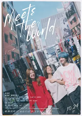 遇见世界[电影解说]