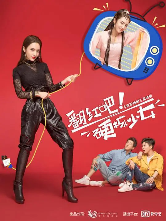 翻红吧!硬核少女