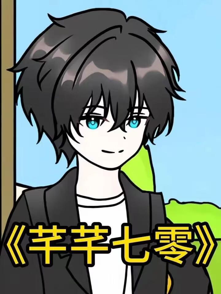芊芊七零