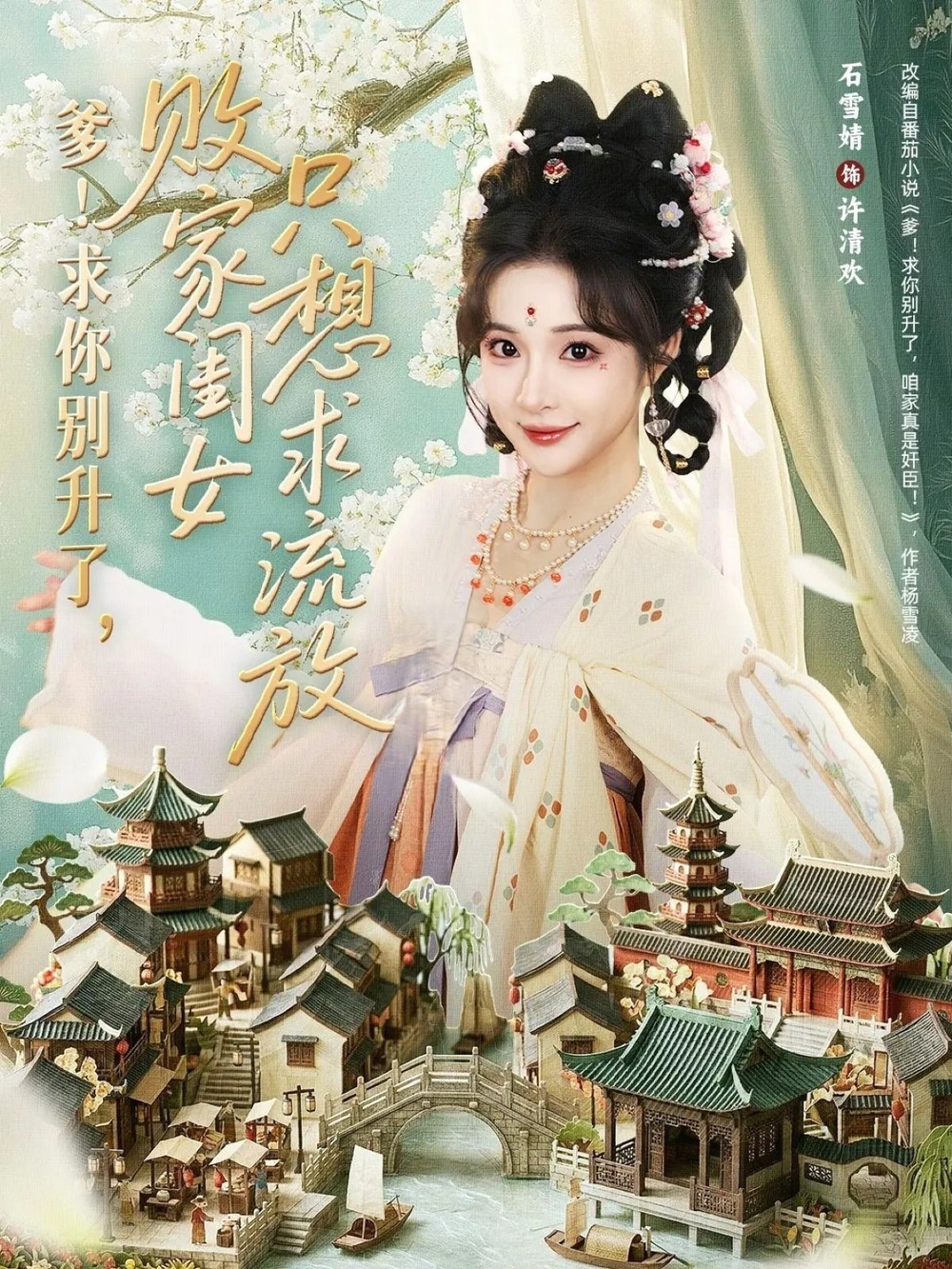 爹！求你别升了，败家闺女只想求流放＆爹求你别升了败家闺女只想求流放