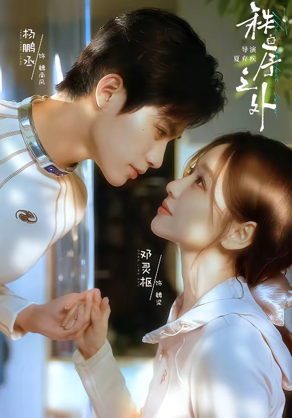 秩序之外＆残次品