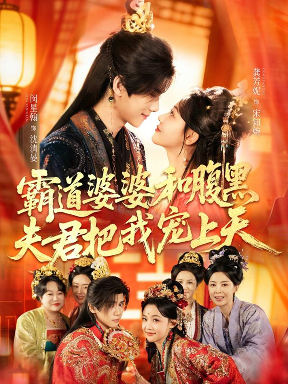 霸道婆婆和腹黑夫君把我宠上天＆四个婆婆和腹黑夫君把我宠上天