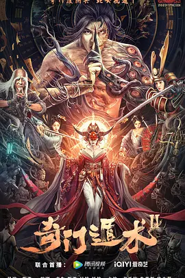 奇门遁术2[电影解说]