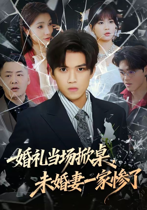 婚礼当场掀桌,未婚妻家惨了