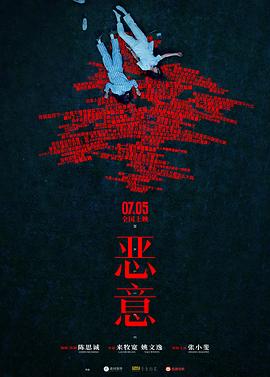 恶意预告片