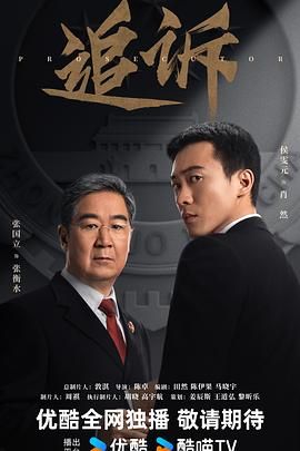 追诉(预告片)