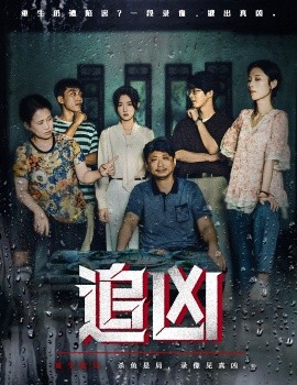 追凶短剧版