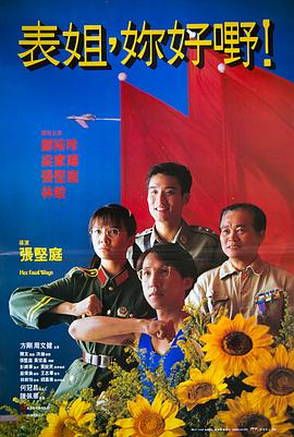 表姐,你好嘢!粤语