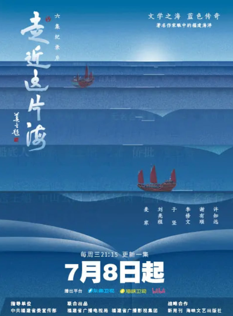 走近这片海(第一季)