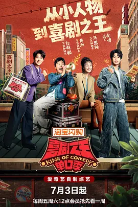 喜剧之王单口季第三季(加更版)