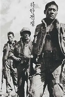 白色战争[电影解说]